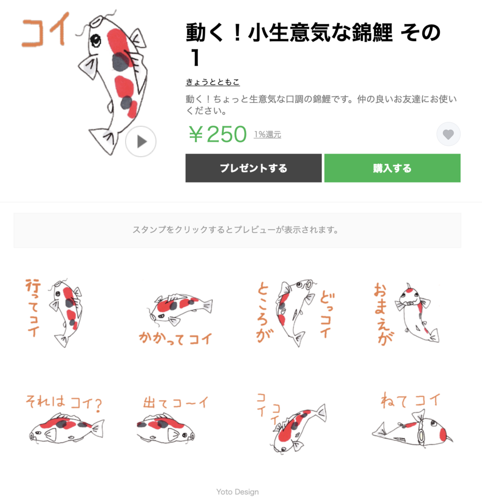 動くlineスタンプ小生意気な錦鯉 通訳案内士トモのフリーランスlog